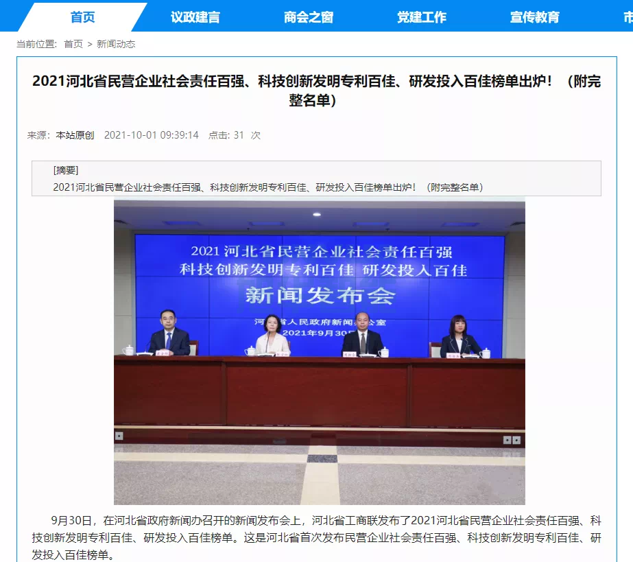喜讯！热烈庆贺唐山 ■十大网投平台排名 智能科技有限公司获评为“河北省科技创新研发投入百佳民营企业”