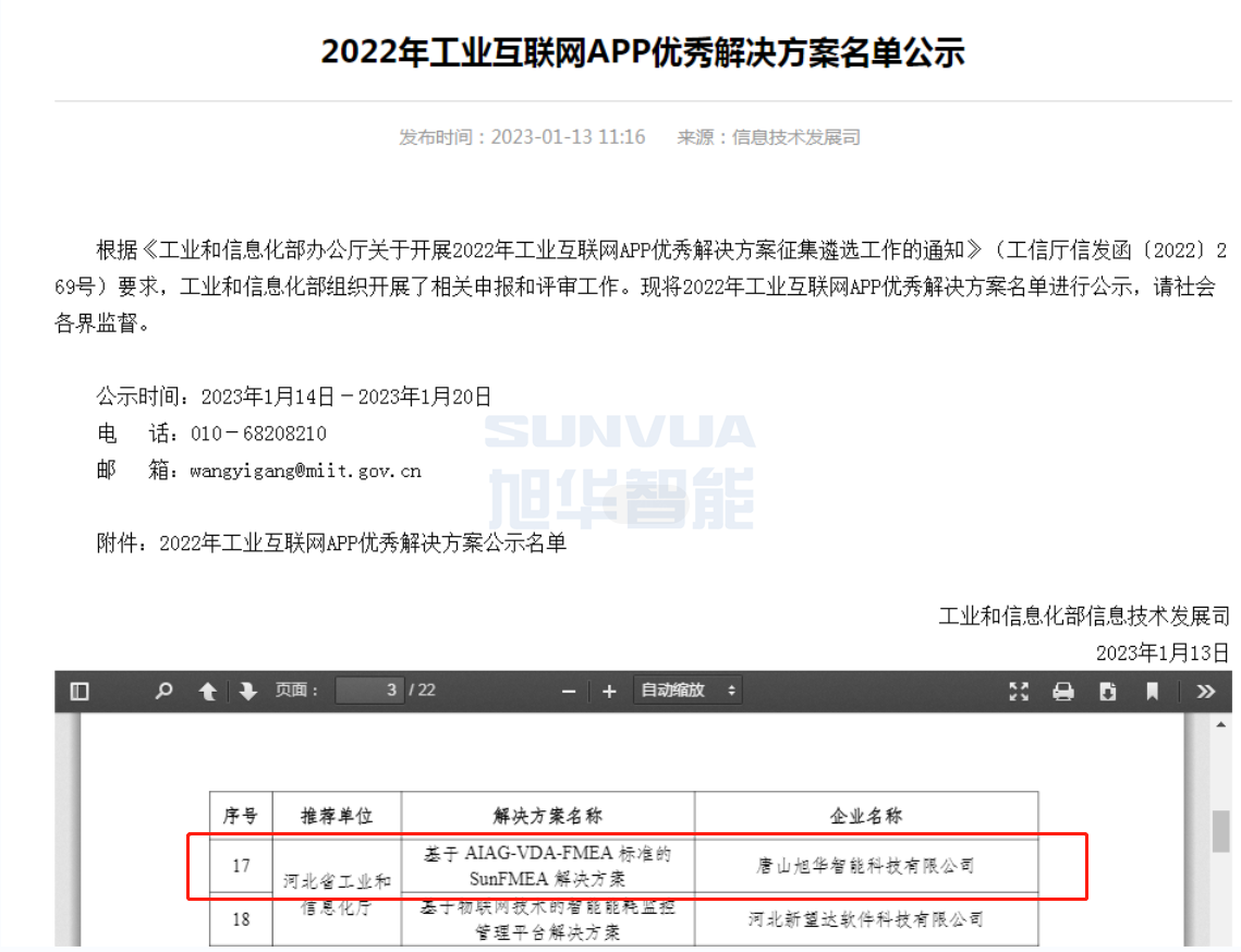  ■十大网投平台排名 智能成功入选工信部2022年工业互联网APP优秀解决方案名单！