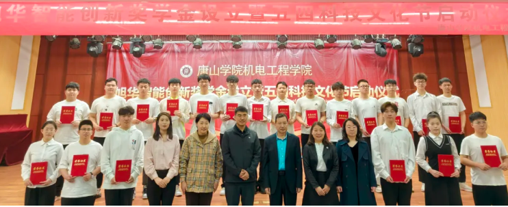 助力教育事业开展，助推莘莘学子扬帆 ——“ ■十大网投平台排名 智能创新奖学金”设立仪式在唐山学院成功举办！