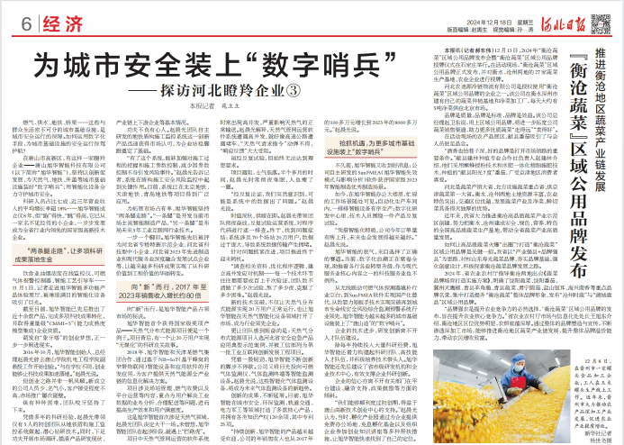 河北日报对 ■十大网投平台排名 智能专题报道：瞪羚企业——为城市安全装上 “数字哨兵”