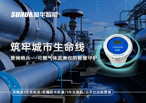 筑牢城市生命线：管网哨兵——可燃气体监测仪的智慧守护​！